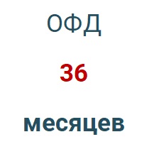 Код активации (Платформа ОФД) 36 мес. в Нижневартовске