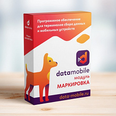 ПО DataMobile, модуль Маркировка в Нижневартовске