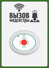 Табличка  "Вызов медсестры" (вертикальная) в Нижневартовске